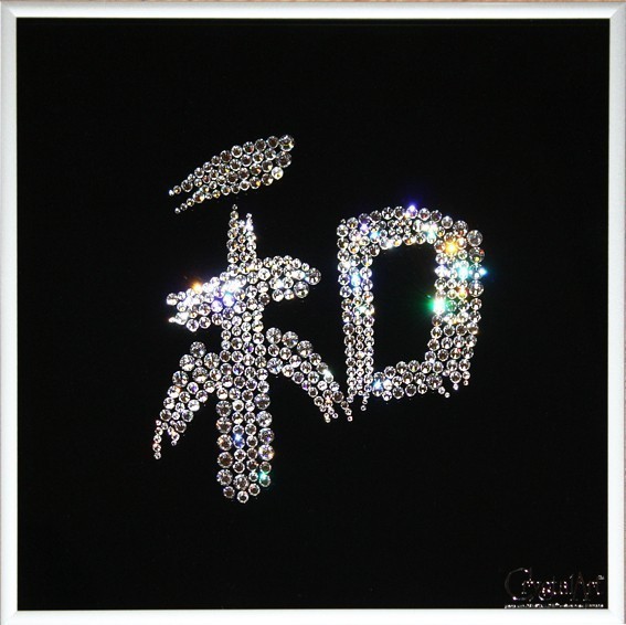 Картина с кристаллами Swarovski Иероглиф Гармония и мир