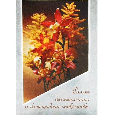 Открытка Русская открытка