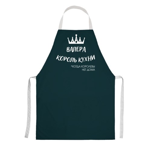 Именной фартук «Король кухни»