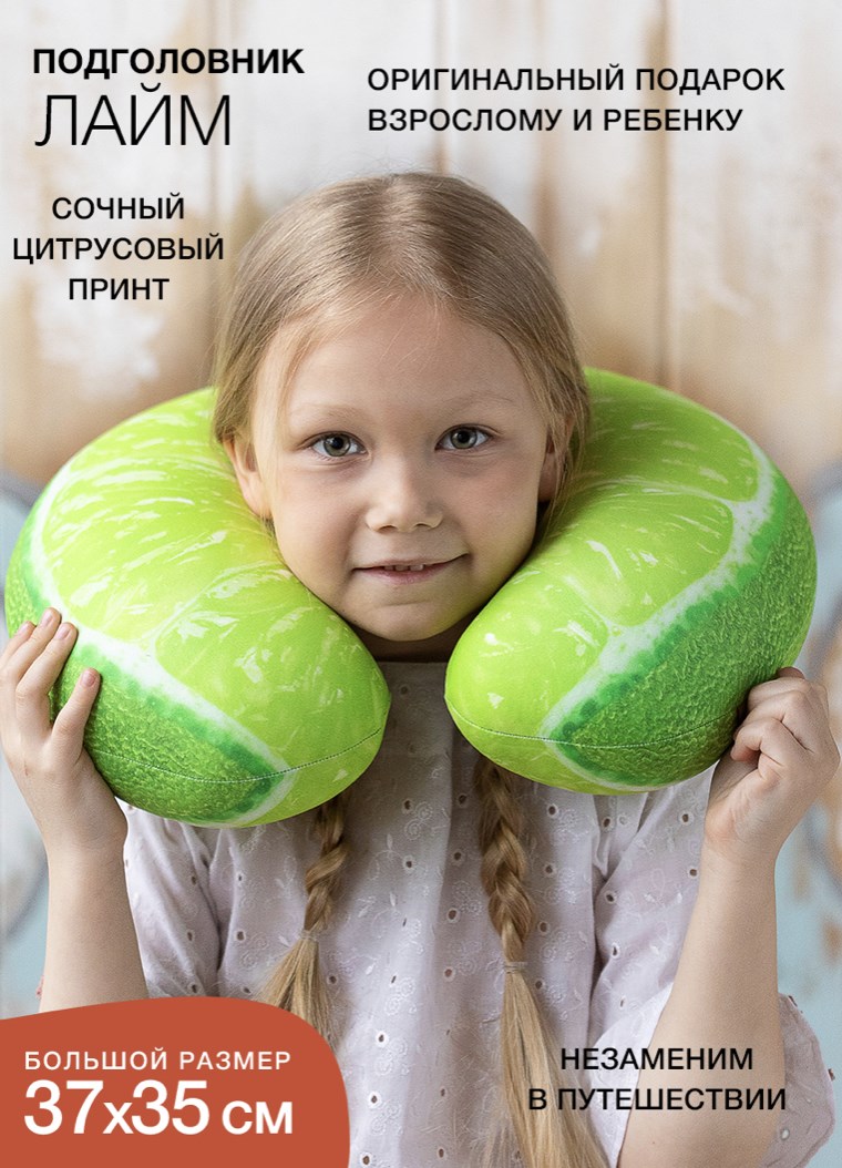 Подушка-подголовник «Лайм»