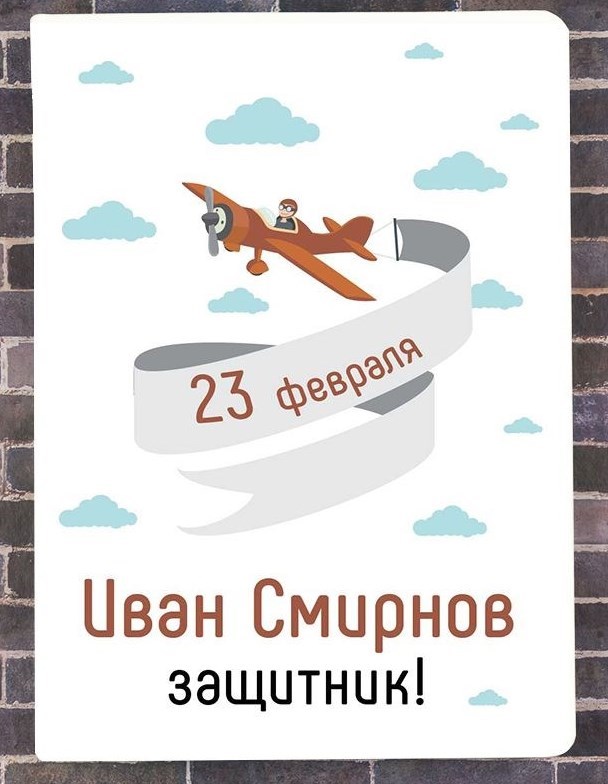 Именной ежедневник «Защитник»