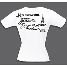 Футболка «Коко Шанель»