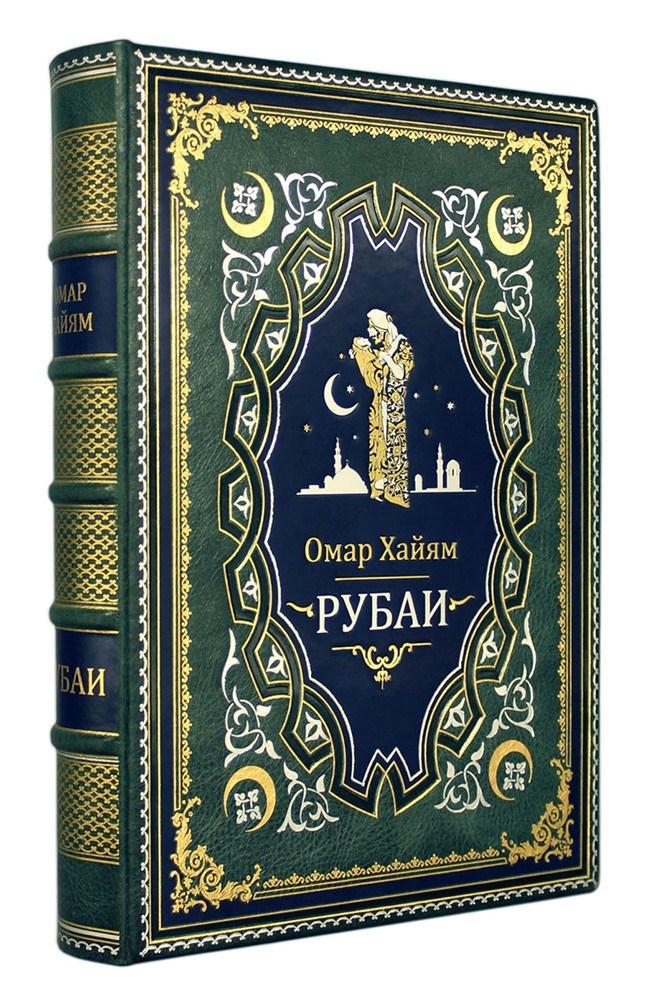 Книга в кожаном переплете Рубаи