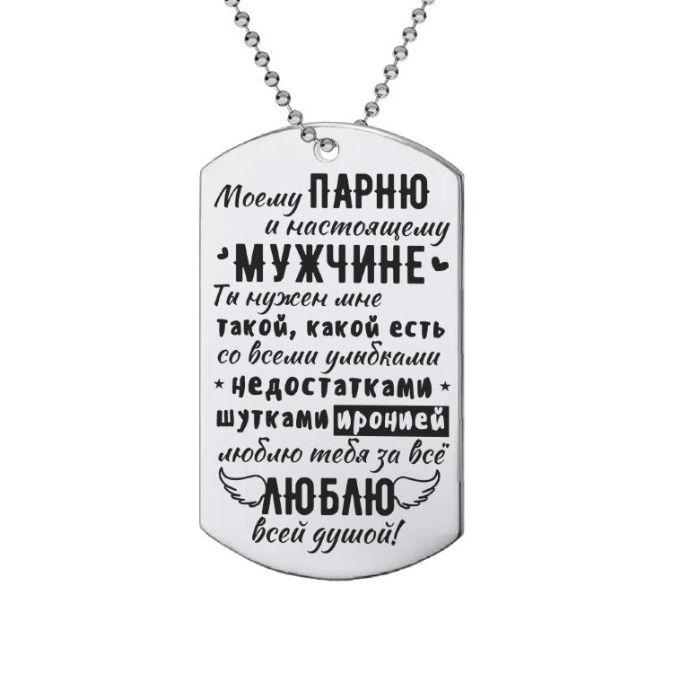 Жетон с гравировкой «Парню»