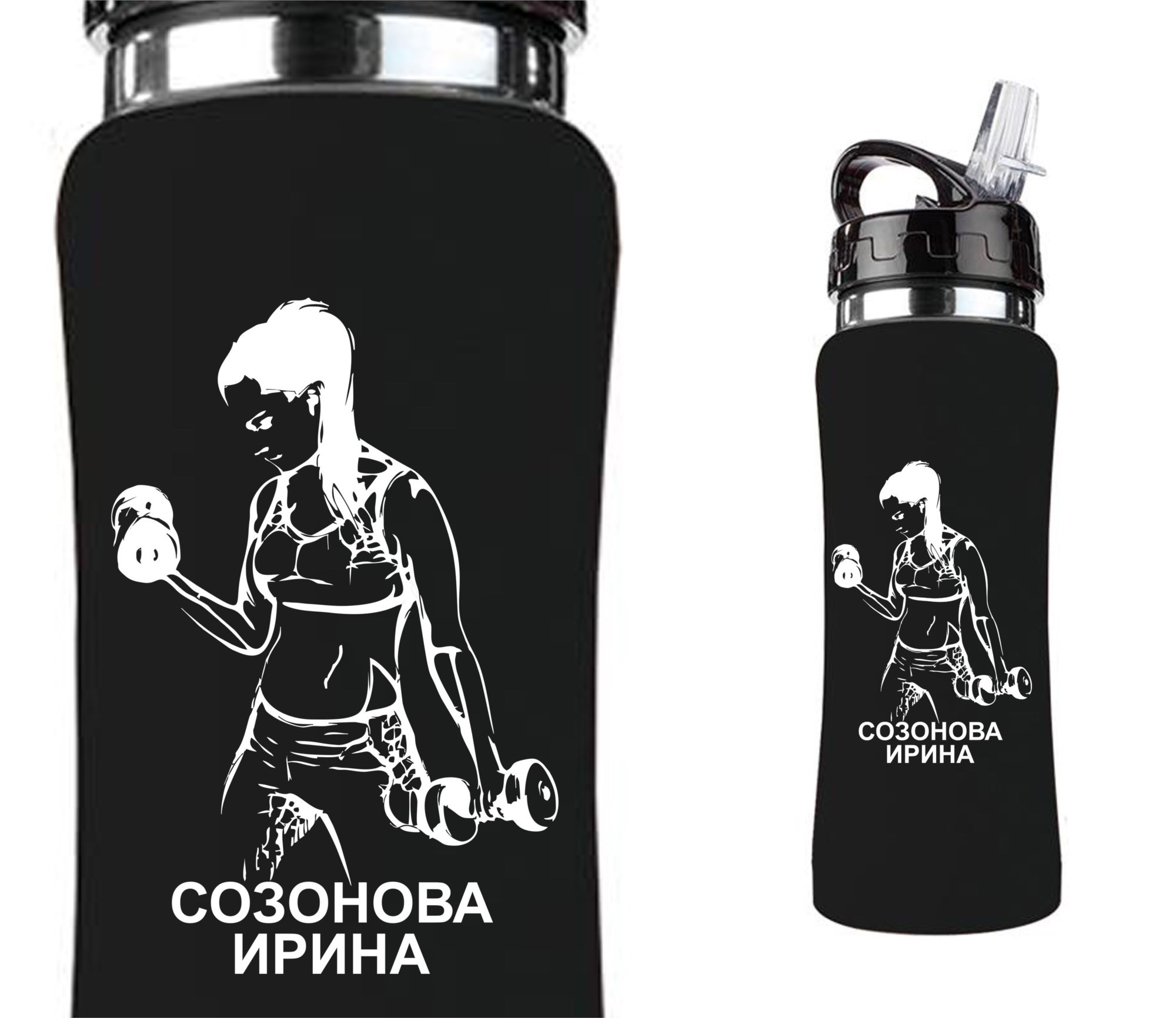 Именная бутылка с гравировкой Фитнес