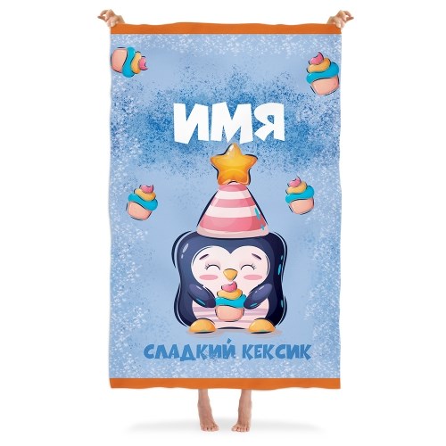 Именной детский плед «Милый пингвиненок»