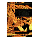 Книга «Сокровища галеонов»