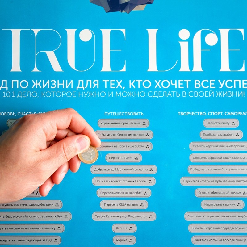 Скретч-плакат TrueLife