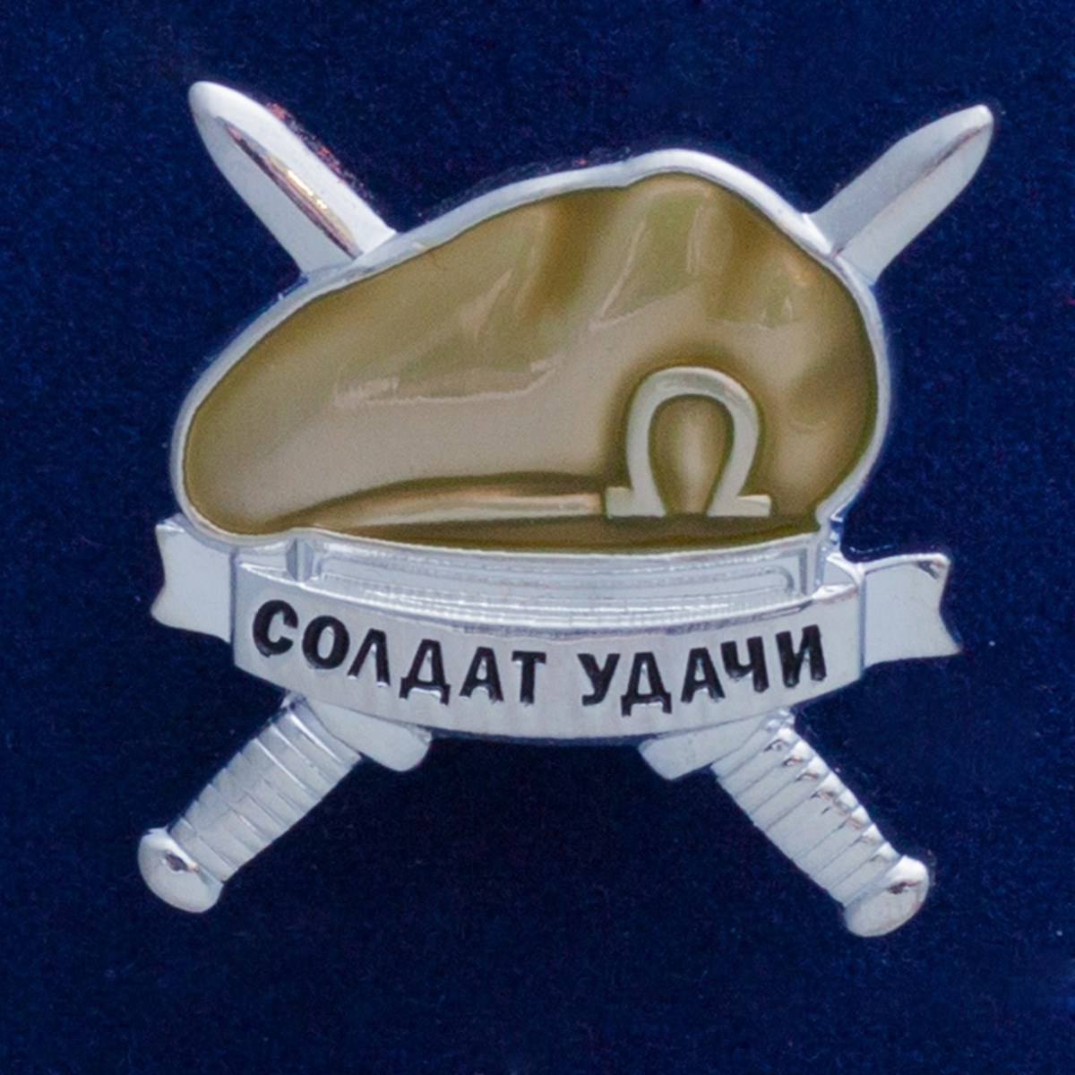 Значок ВВ МВД. Оливковый берет