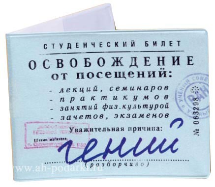 Студенческого билета стих Студенческого билета стих