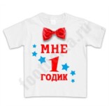Футболка Мне 1 годик с бабочкой
