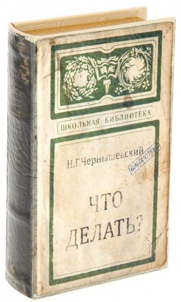 Книга со встроенным сейфом Что делать?