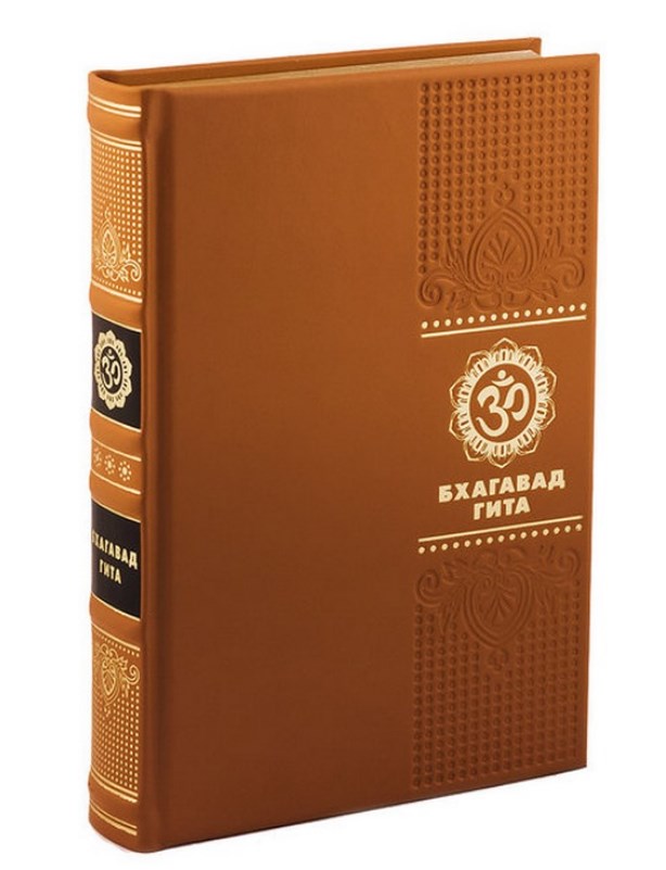 Книга Бхагавадгита