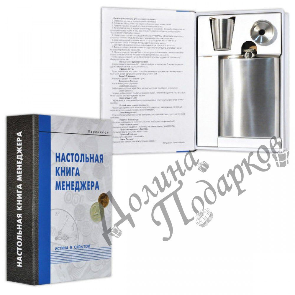 Набор Забавная книга - Справочник Менеджера