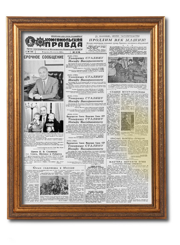 Поздравительная газета на день рождения 95 лет, Модерн