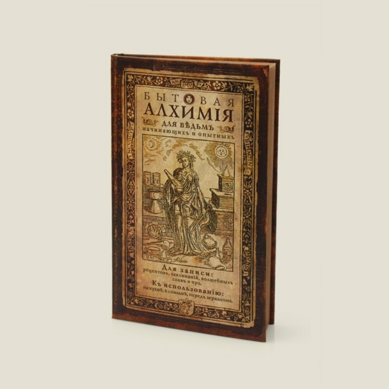 Записная книжка Бытовая алхимия