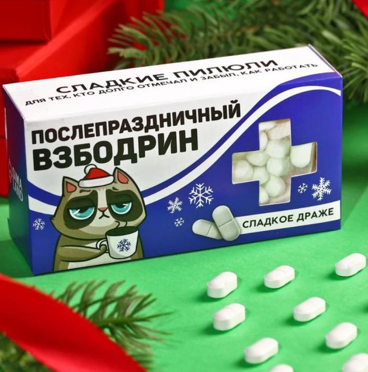 Конфеты-таблетки «Послепраздничный взбодрин»