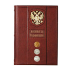 Книга «Деньги России» 
