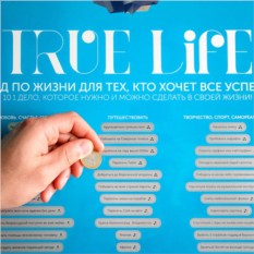 Скретч-плакат TrueLife