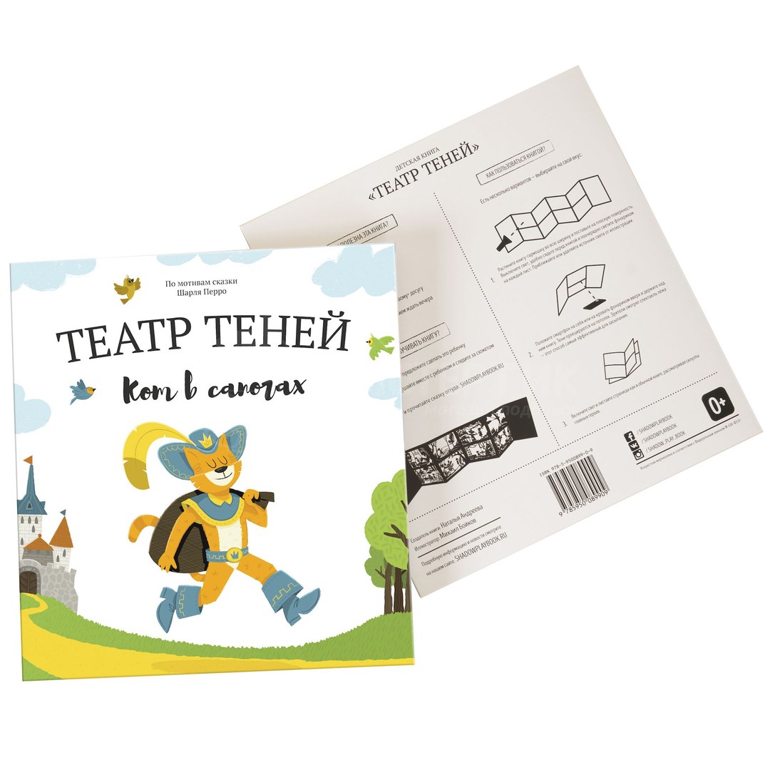 Книга Театр теней. Кот в сапогах