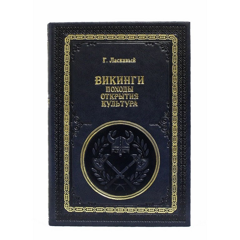 Книга Викинги. Походы, открытия, культура