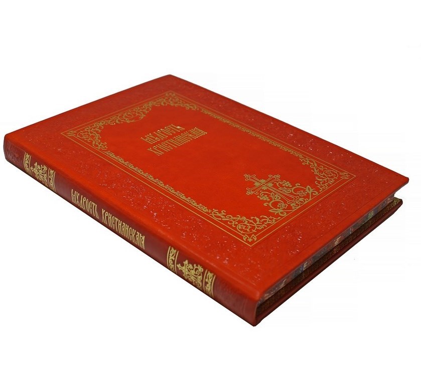 Подарочная книга Мудрость христианская