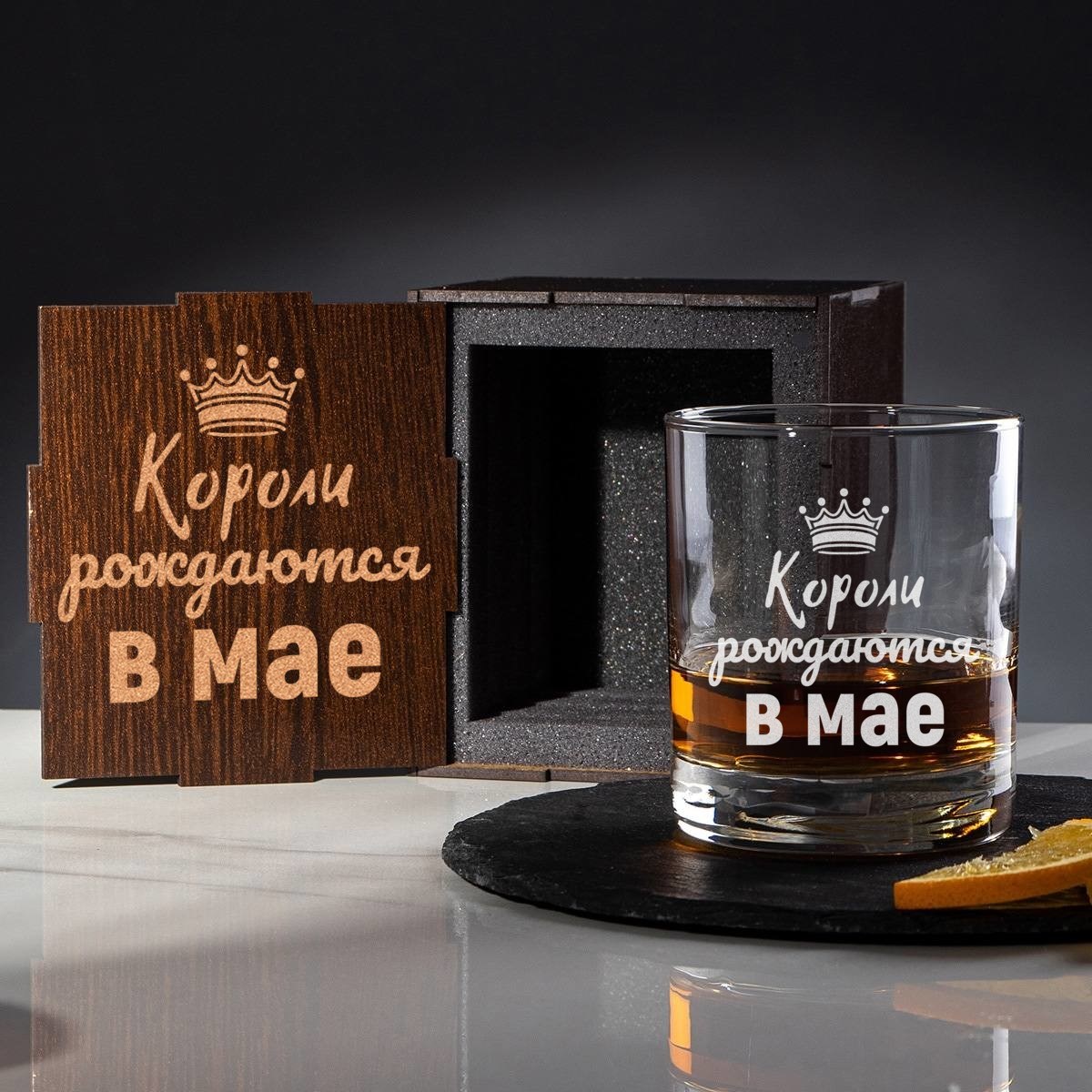 Бокал для виски в футляре Короли рождаются в мае