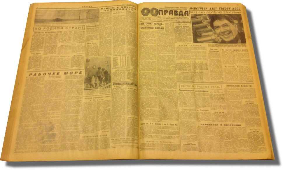 Газета в подарок на юбилей 50 лет