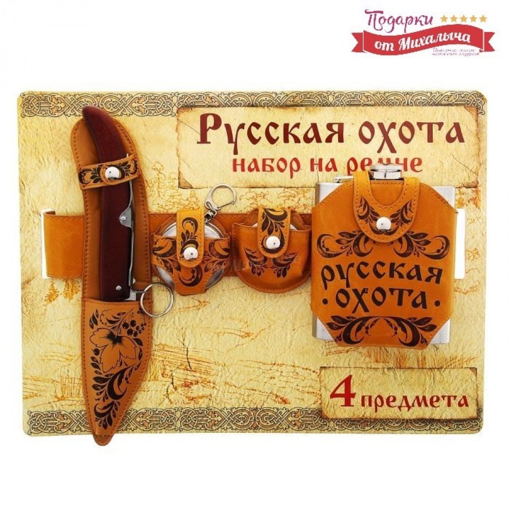 Подарочный набор на ремне Русская охота (4 предмета)