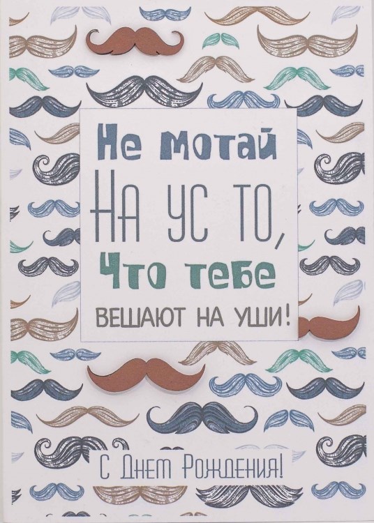 Открытка Simple Cards Усач