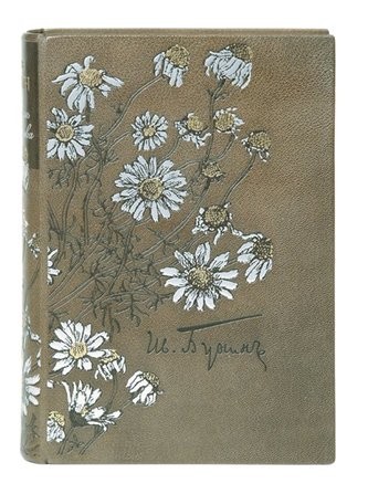 Книга Жизнь Арсеньева (с офортами) И. Бунин