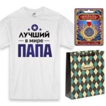 Подарочный набор с медалью Лучший папа