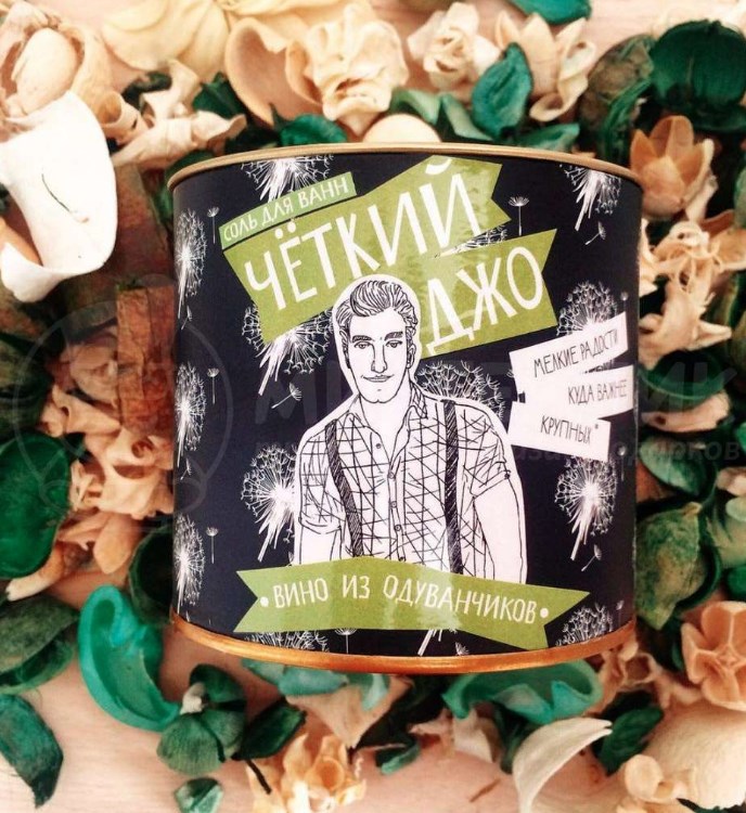 Соль для ванн Четкий Джо. Вино из одуванчиков