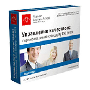 Управление качеством: сертификация ISO 9001