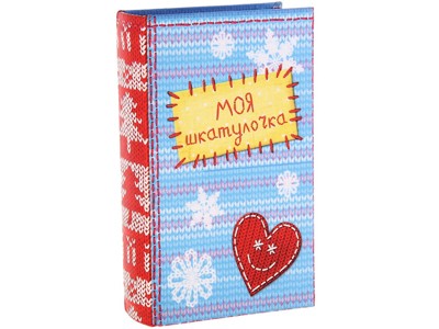 Шкатулка в виде книги Моя шкатулочка