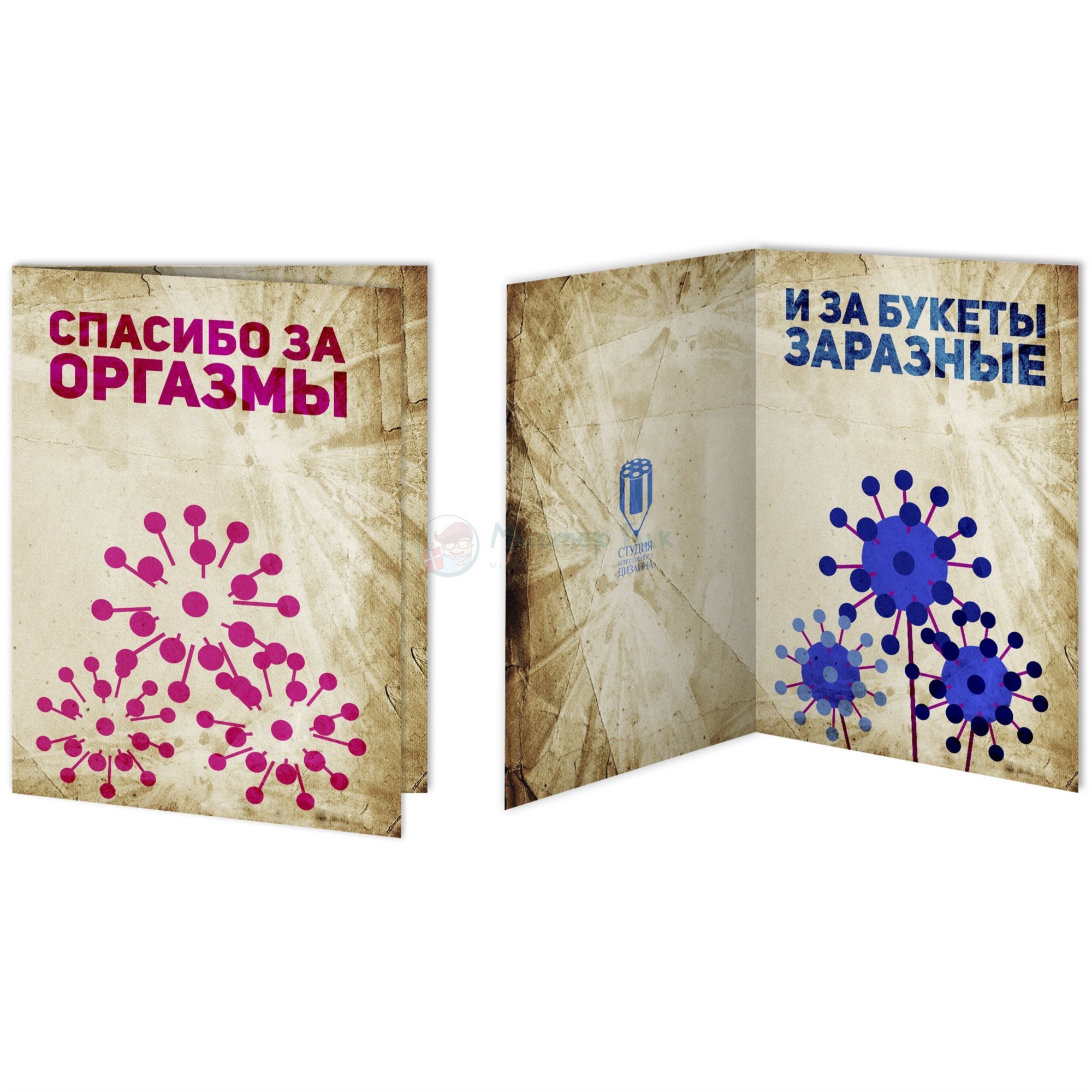 Открытка Заражающая
