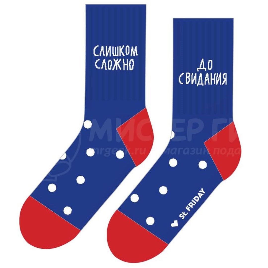 Носки спортивные Слишком сложно, до свидания