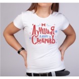 Новогодняя женская футболка Свекровь