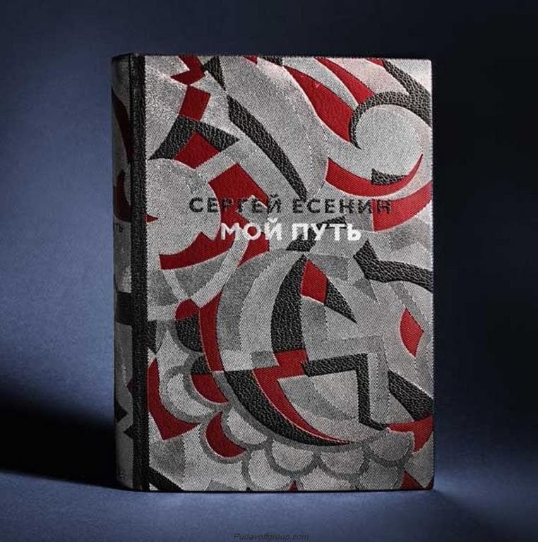 Книга Сергей Есенин. Мой путь