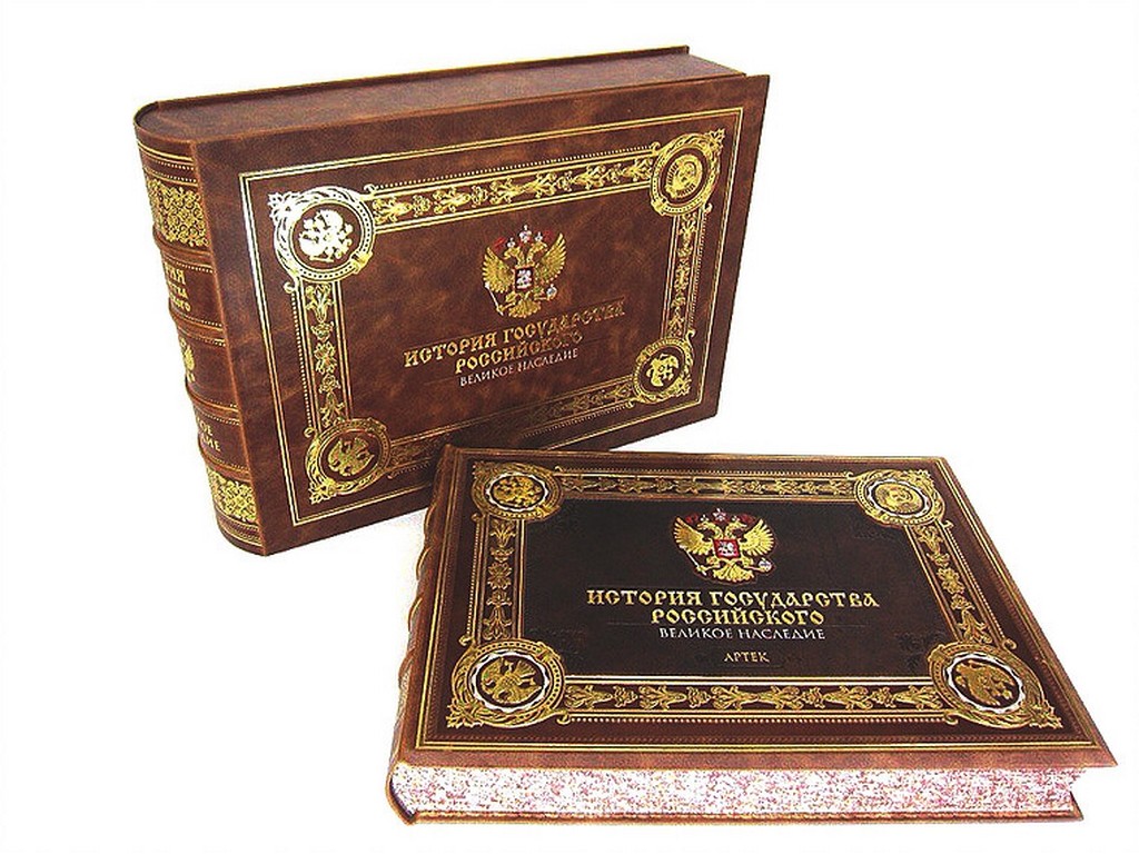 Книга История Государства Российского. Великое наследие