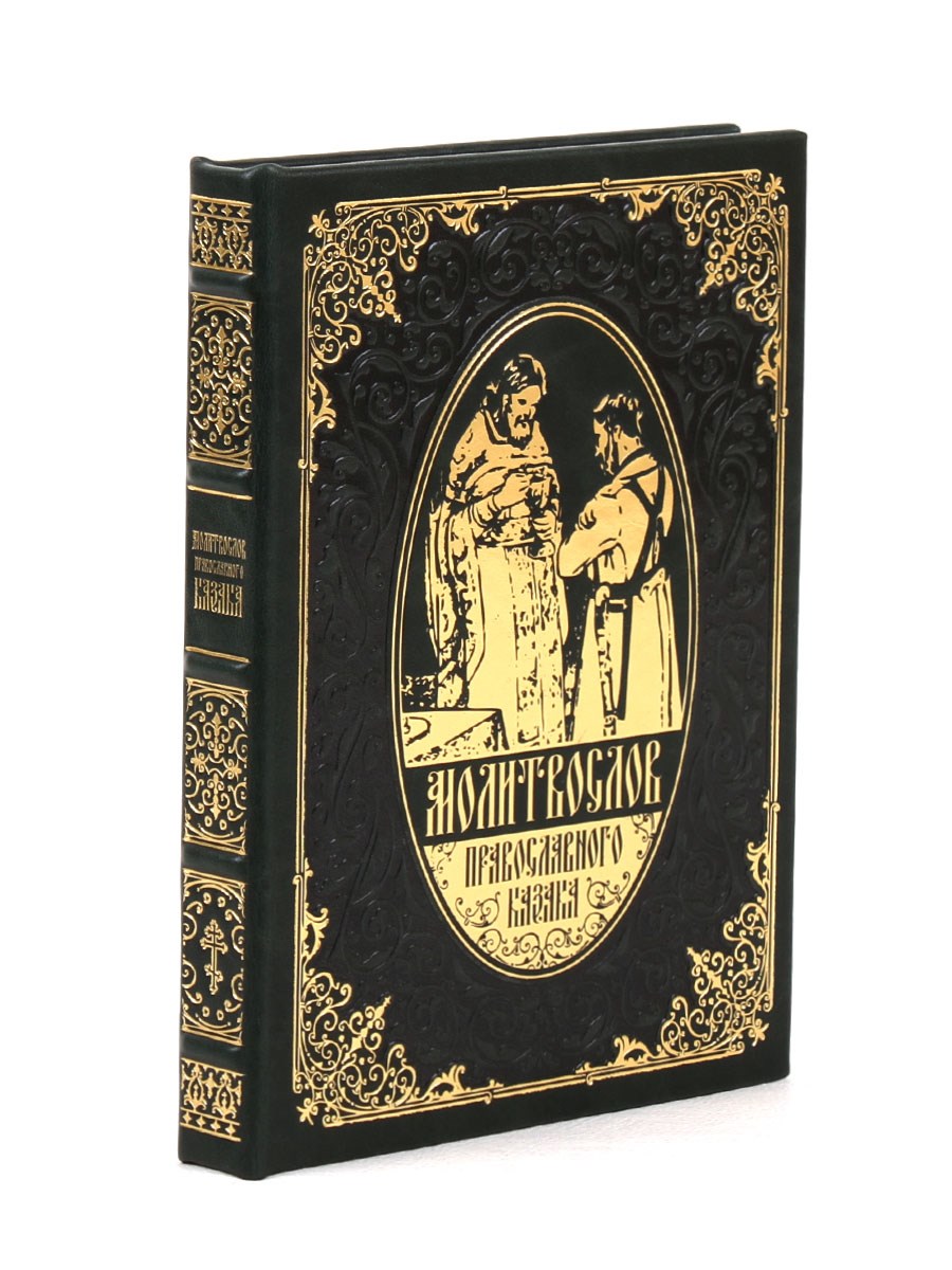 Книга Молитвослов православного казака