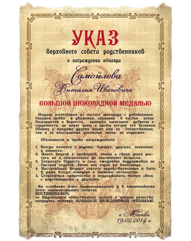 Поздравления на свадьбу свиток Поздравления на свадьбу свиток