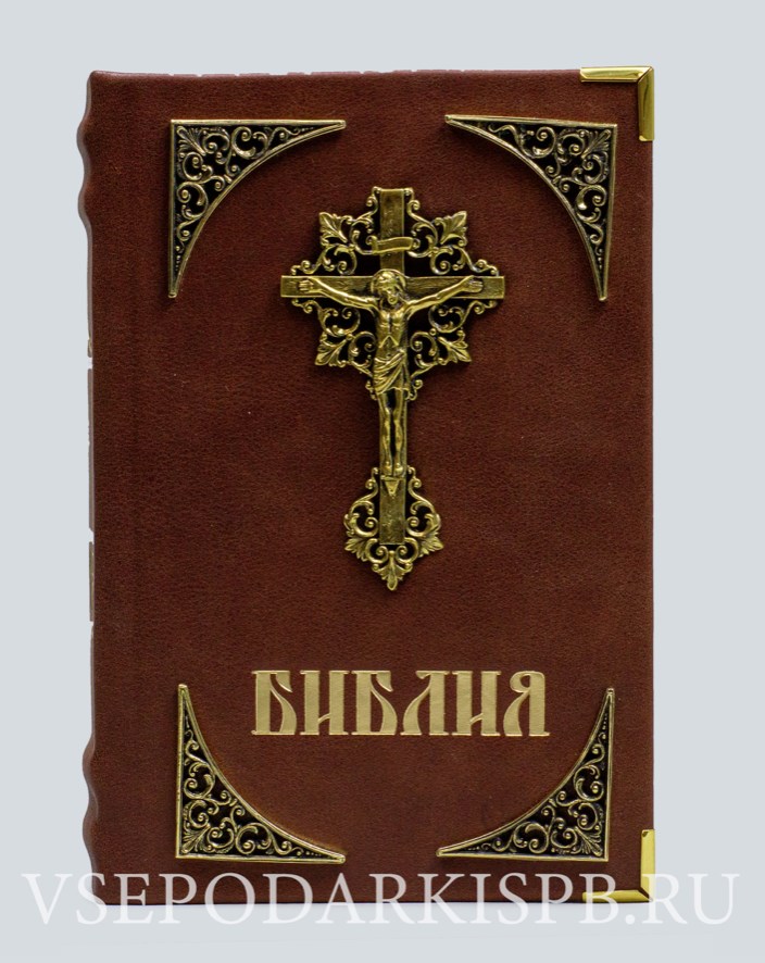 Подарочная книга «Библия» (натуральная кожа)