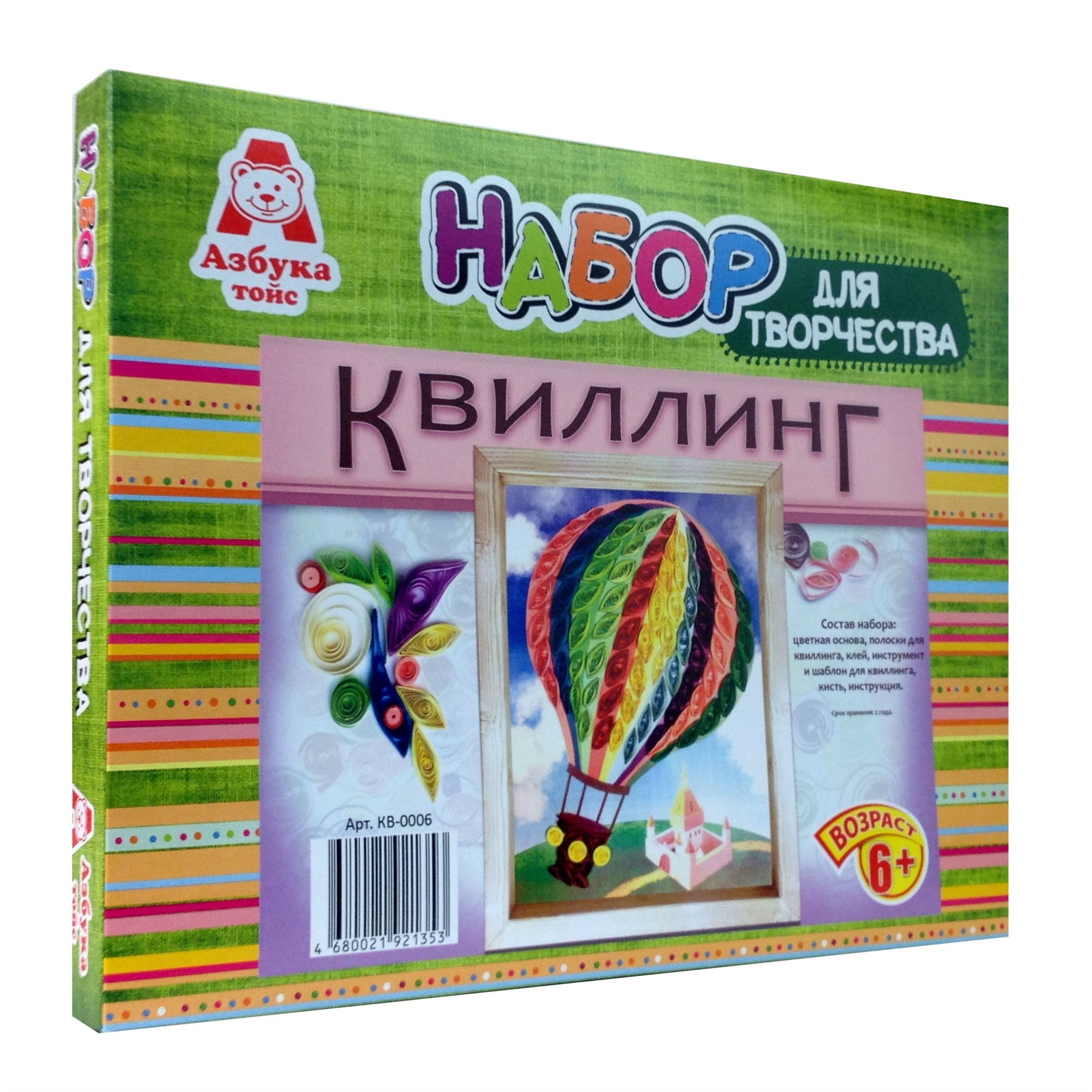 Квиллинг-панно «Воздушный шар»