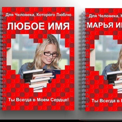 Фототетрадь с Вашим дизайном Всегда в моём сердце