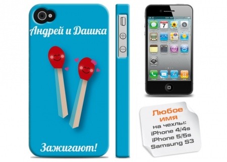 Именной 3D чехол Зажигаем