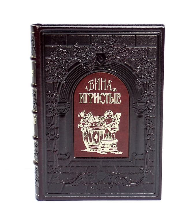 Подарочный комплект книг Игристые вина. Винная азбука
