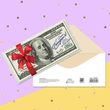 Открытка-конверт для денег 84*168 мм, аппликация, текст С Днем Рождения! Праздник 1803918
