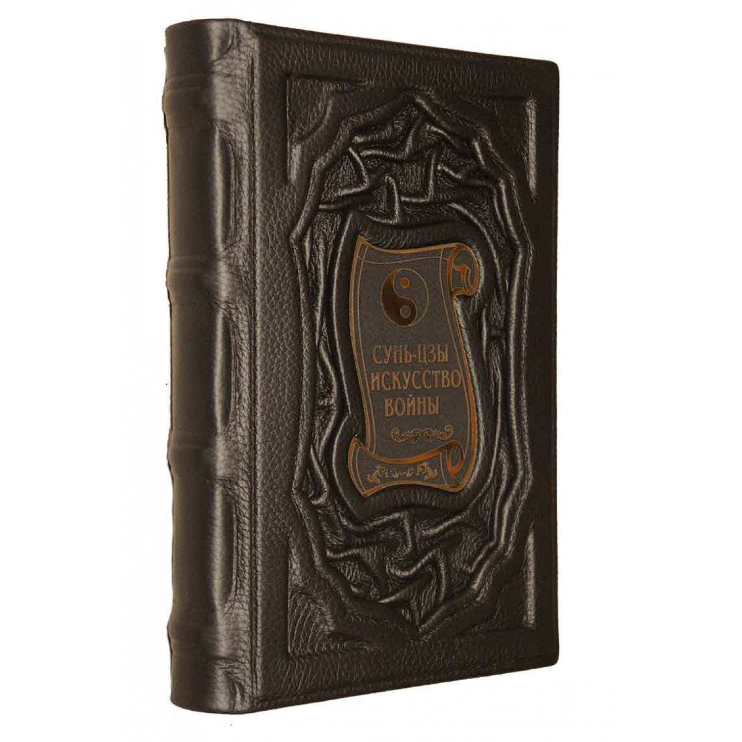 Книга Сун-Цзы. Искусство войны