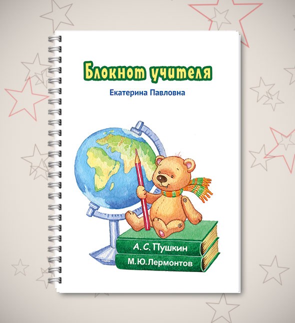Именной блокнот «Лучший учитель школы»